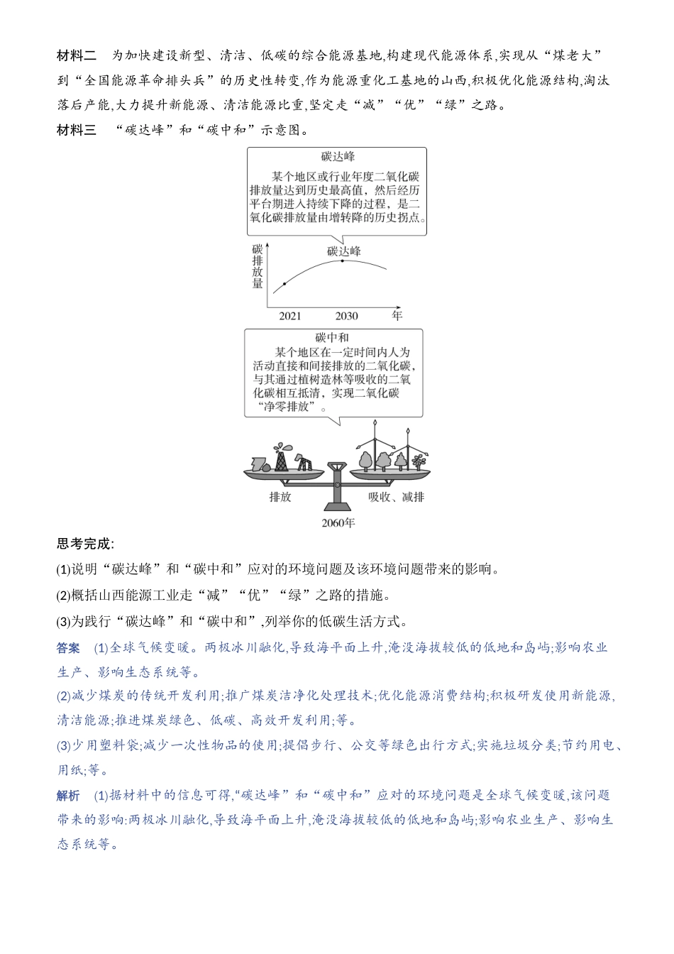 【中考地理】2023年5年中考3年模拟专题复习资料-第二十单元　中国在世界中.docx_第3页