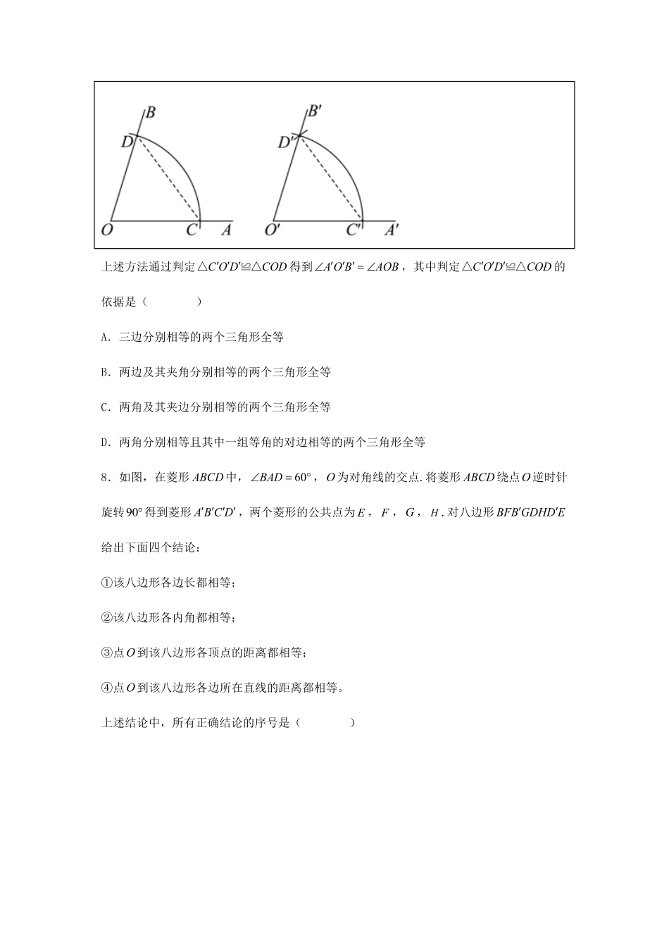 2024年北京大兴中考数学试题及答案.pdf_第3页