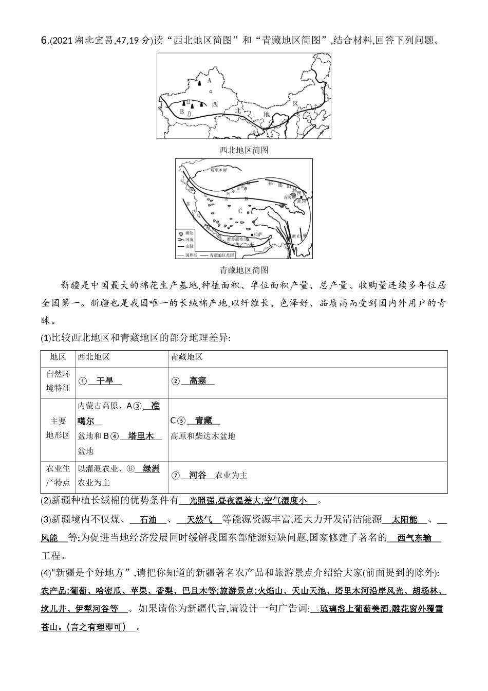 【中考地理】2023年5年中考3年模拟专题复习资料-第十九单元　青藏地区.docx_第3页