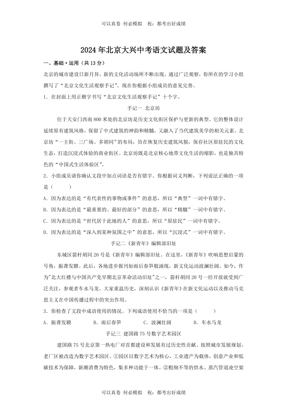2024年北京大兴中考语文试题及答案.pdf_第1页
