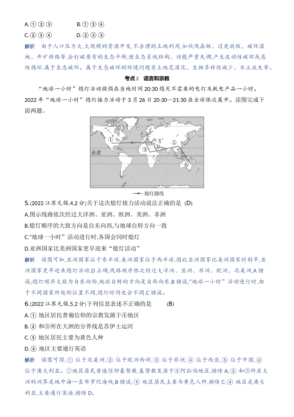 【中考地理】2023年5年中考3年模拟专题复习资料-第四单元　居民与聚落.docx_第2页