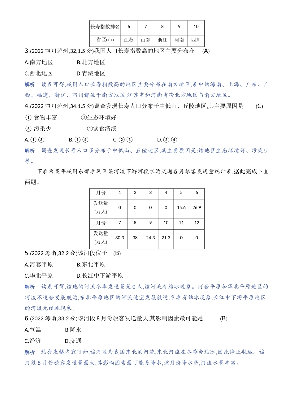【中考地理】2023年5年中考3年模拟专题复习资料-综合探究三　客观题的答题规范和技巧.docx_第2页