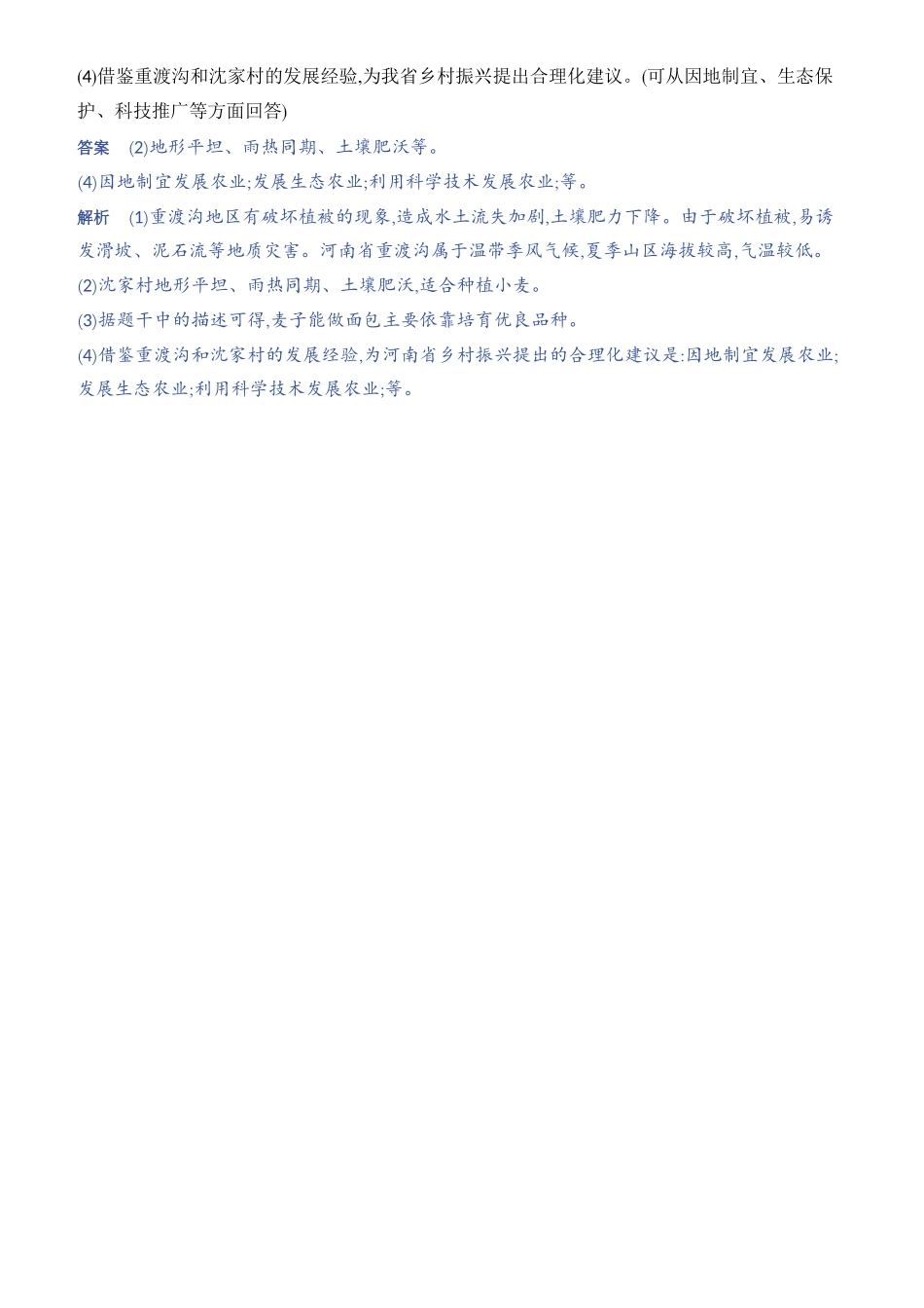【中考地理】2023年5年中考3年模拟专题复习资料-综合探究四　主观题的答题规范和技巧.docx_第3页