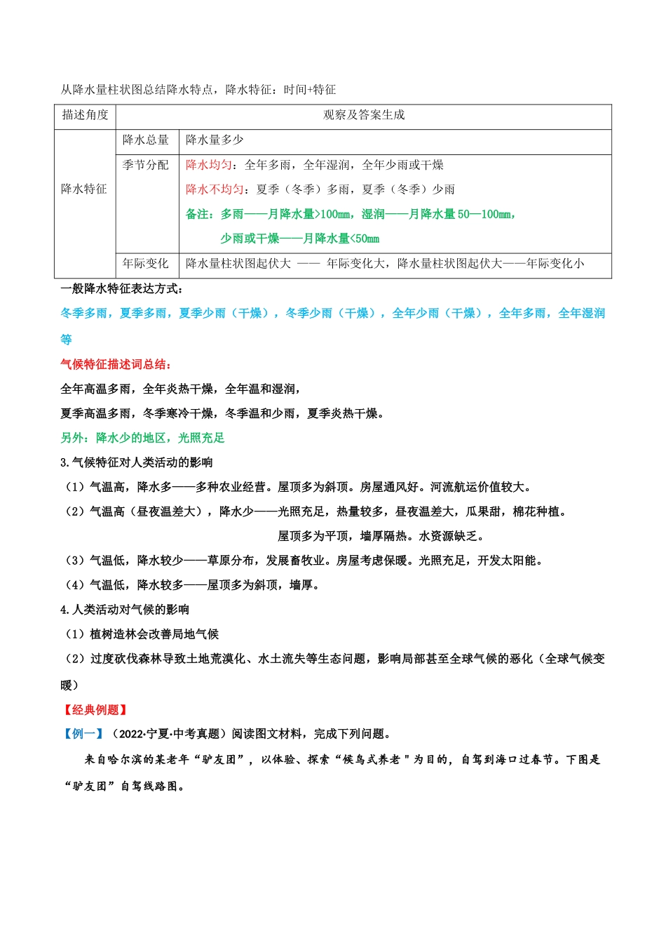 【中考地理】常见综合题答题模板02  气候特征及影响类.docx_第2页