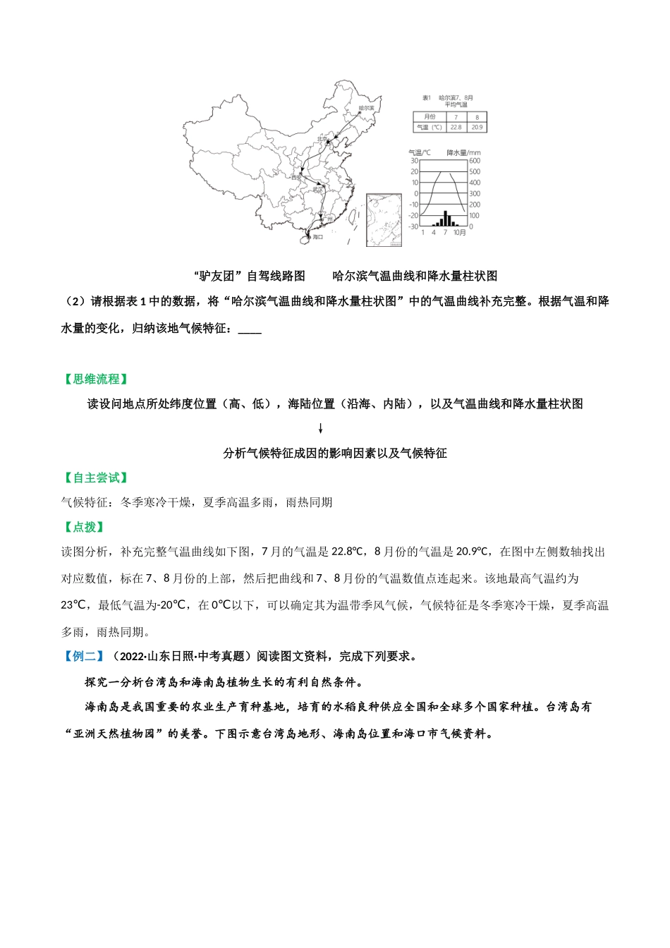 【中考地理】常见综合题答题模板02  气候特征及影响类.docx_第3页
