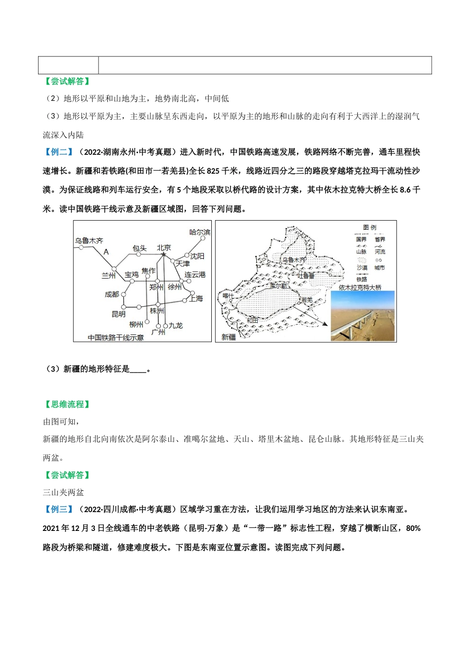 【中考地理】常见综合题答题模板03  地形特征及影响类.docx_第3页