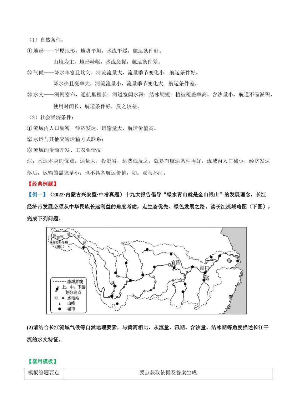 【中考地理】常见综合题答题模板04  河流水文、水系特征类.docx_第3页