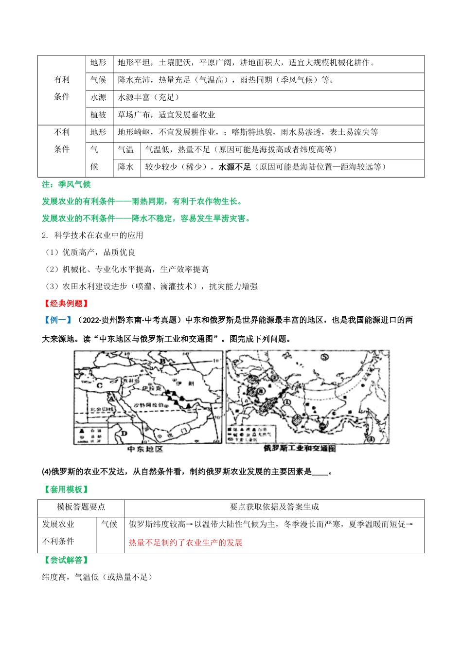 【中考地理】常见综合题答题模板05  农业发展条件分析与评价类.docx_第2页