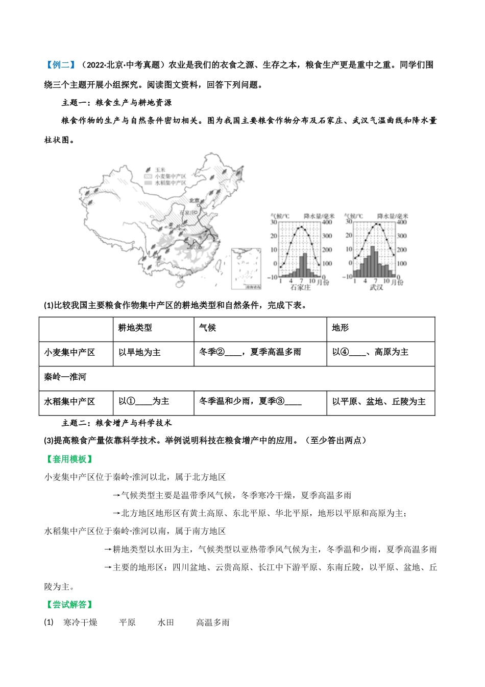 【中考地理】常见综合题答题模板05  农业发展条件分析与评价类.docx_第3页