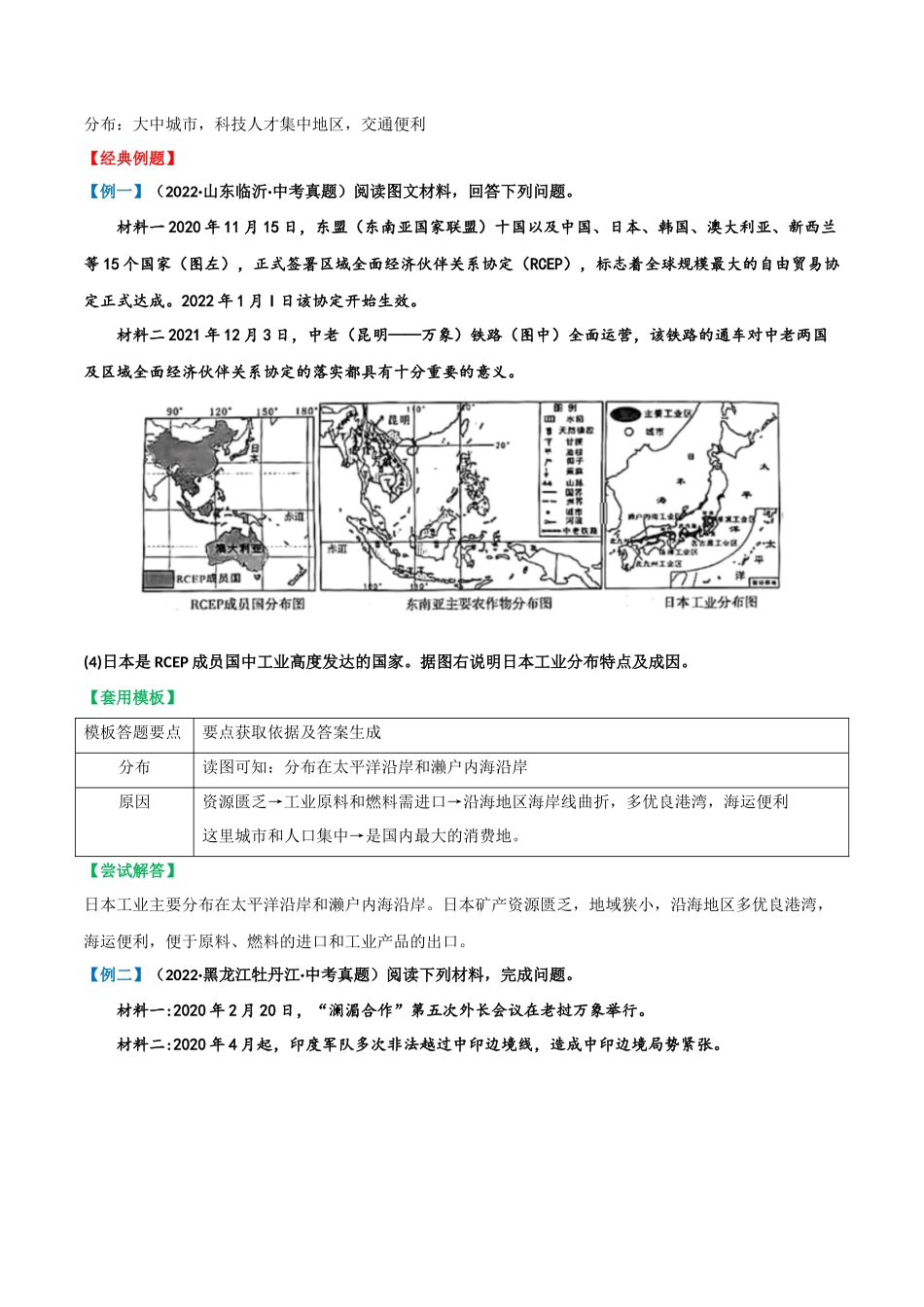 【中考地理】常见综合题答题模板06  工业发展条件分析与评价类.docx_第2页