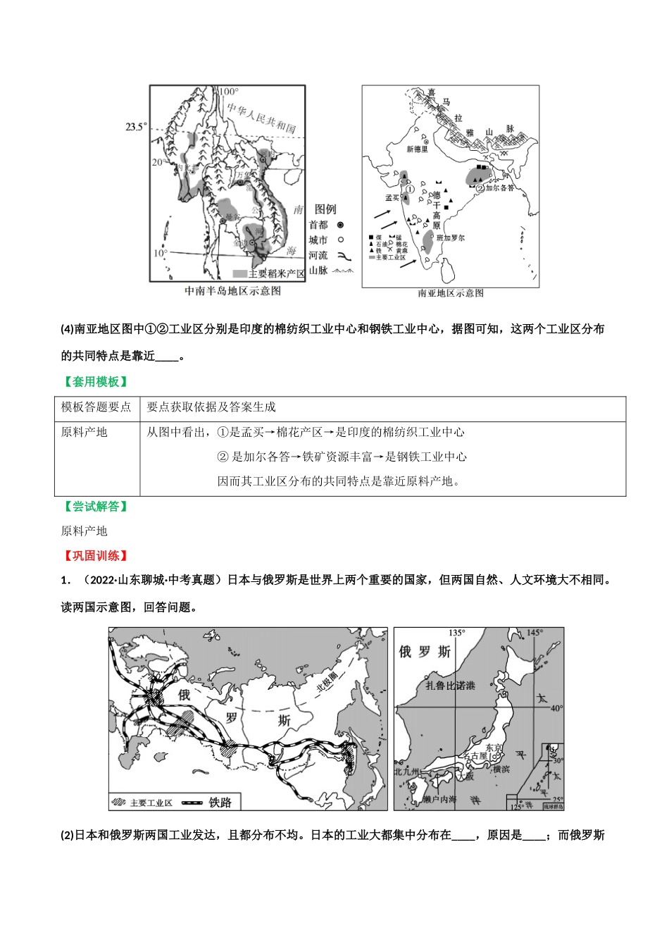 【中考地理】常见综合题答题模板06  工业发展条件分析与评价类.docx_第3页