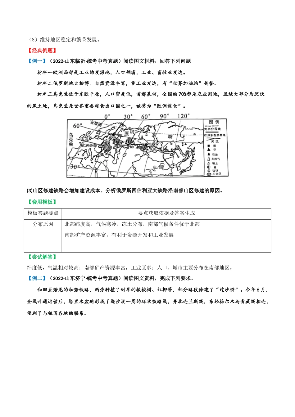 【中考地理】常见综合题答题模板07  交通发展条件分析与评价类.docx_第2页