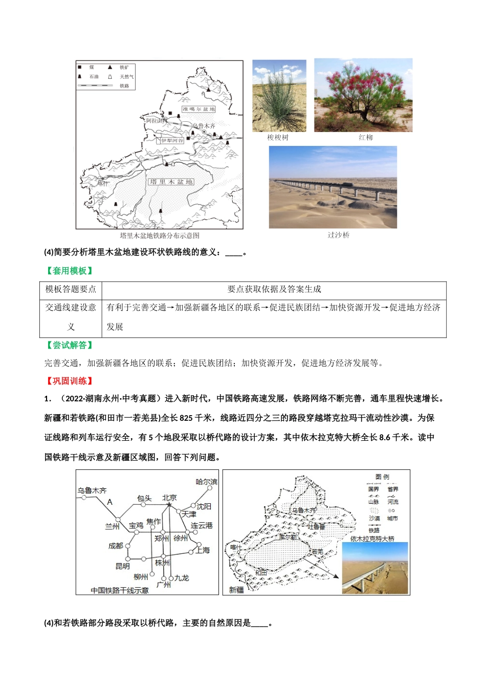 【中考地理】常见综合题答题模板07  交通发展条件分析与评价类.docx_第3页