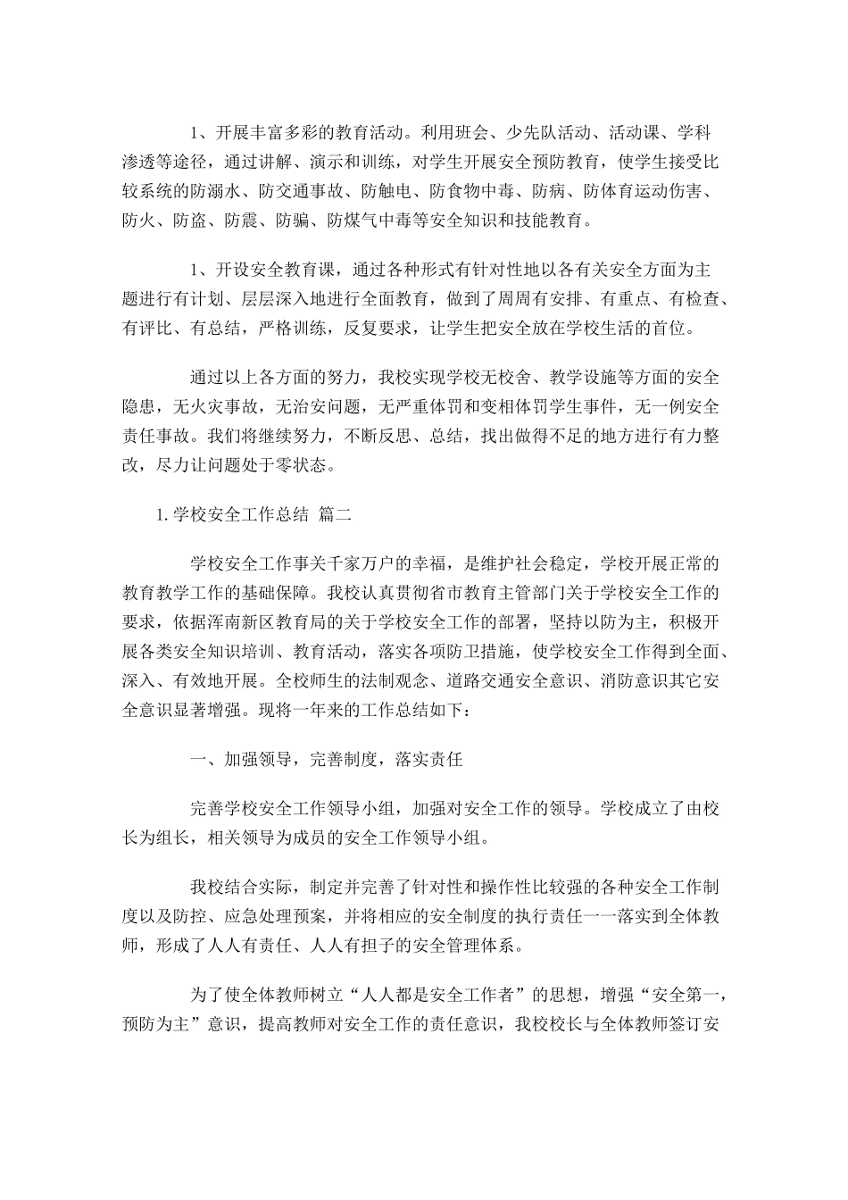 学校安全工作总结精选10篇.docx_第3页