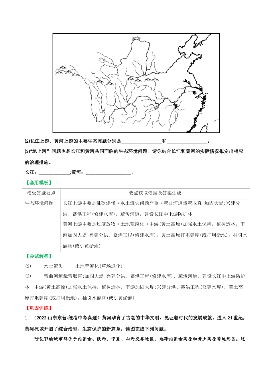 【中考地理】常见综合题答题模板08 区域生态环境问题征类.docx_第3页