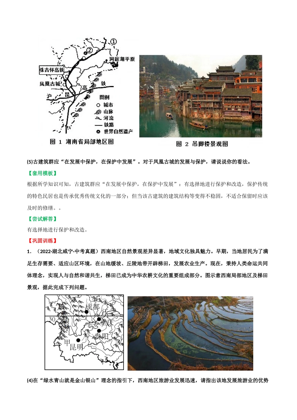 【中考地理】常见综合题答题模板09  旅游发展评价类.docx_第3页