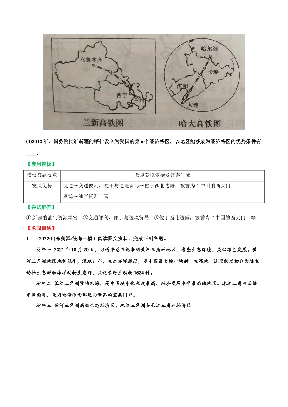 【中考地理】常见综合题答题模板10  经济区建设评价类.docx_第2页