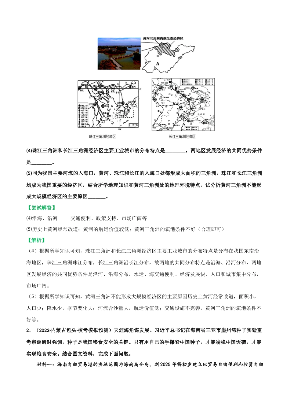【中考地理】常见综合题答题模板10  经济区建设评价类.docx_第3页
