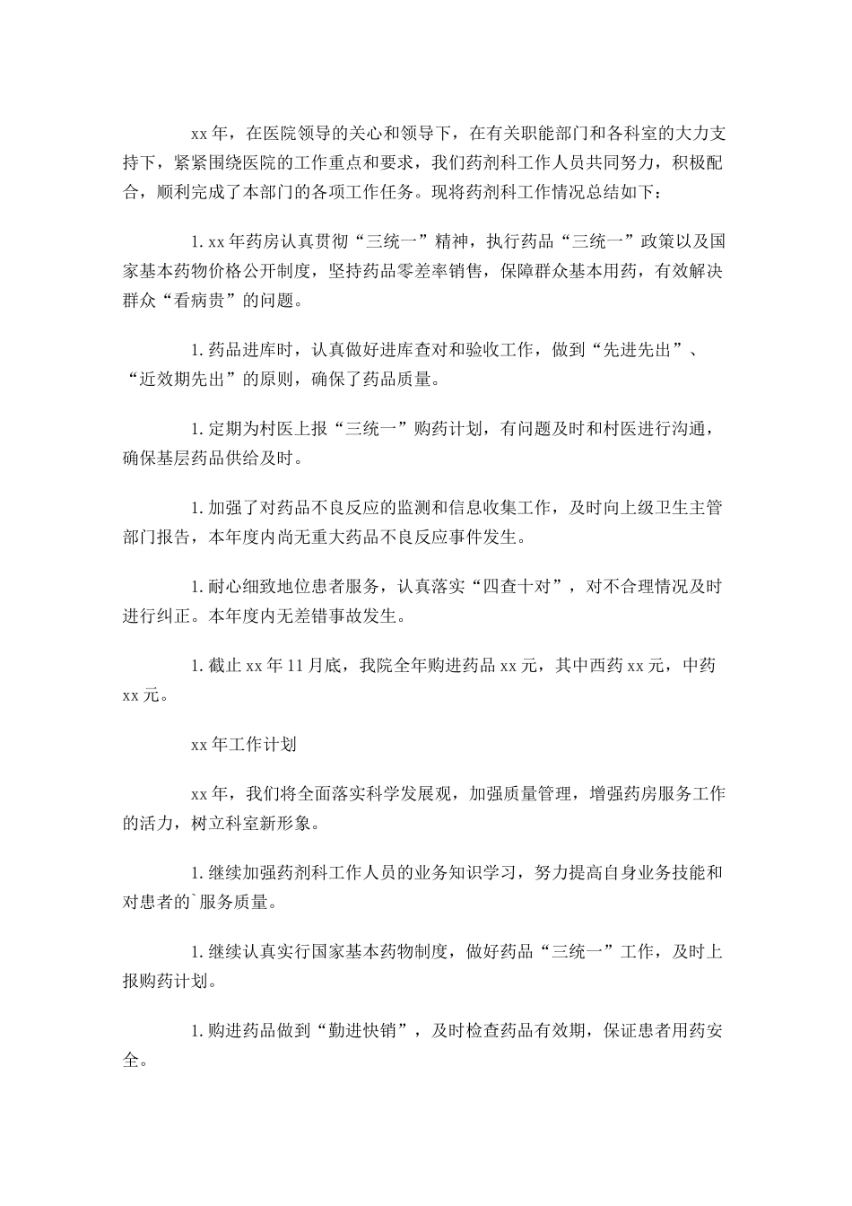 药剂科年终工作总结精选10篇1.docx_第3页