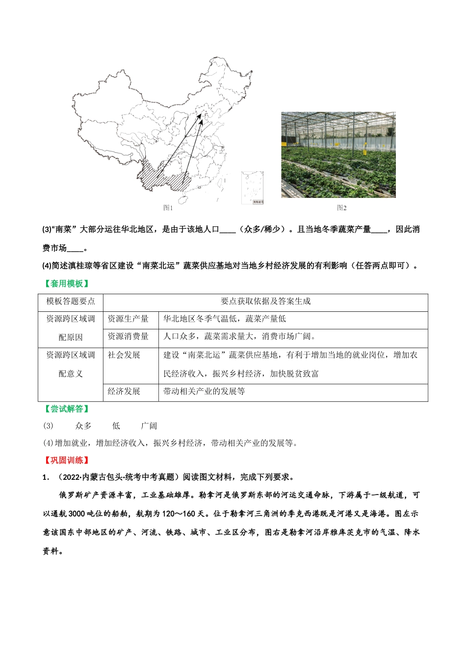 【中考地理】常见综合题答题模板11  资源跨区域调配类.docx_第3页