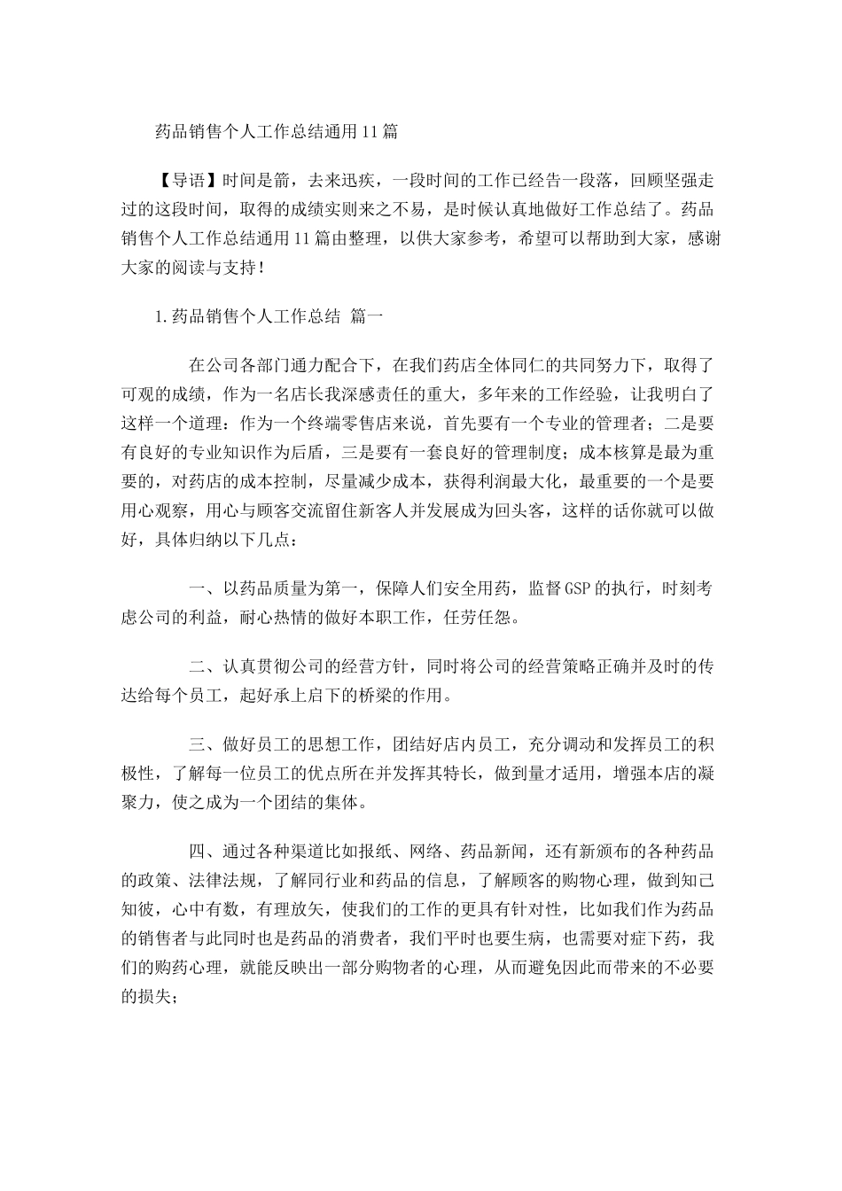 药品销售个人工作总结通用10篇.docx_第1页