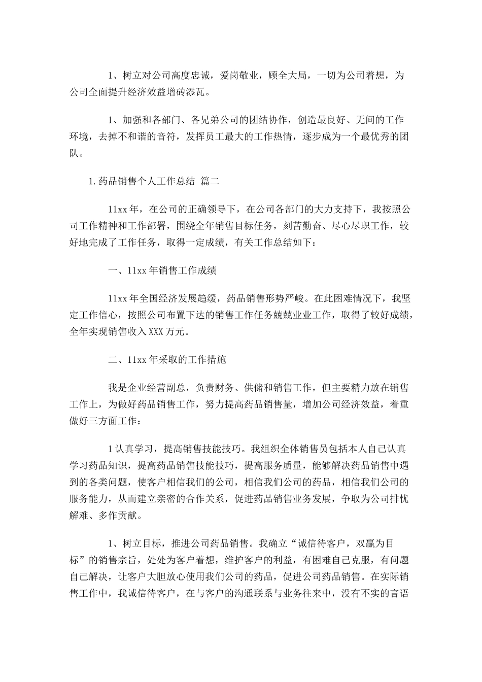 药品销售个人工作总结通用10篇.docx_第3页