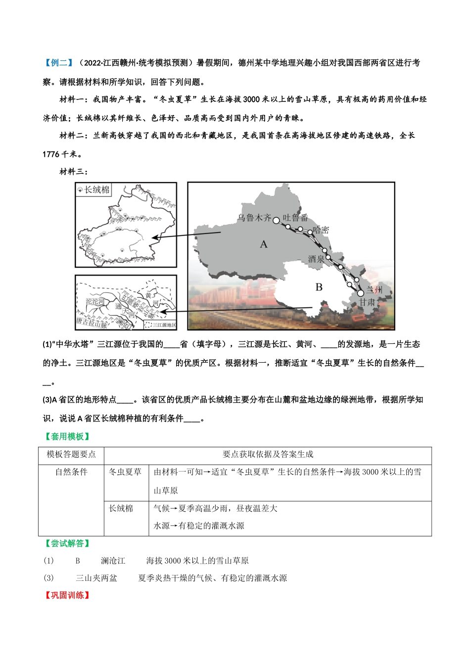 【中考地理】常见综合题答题模板12  地区特色农产品发展评价类.docx_第3页
