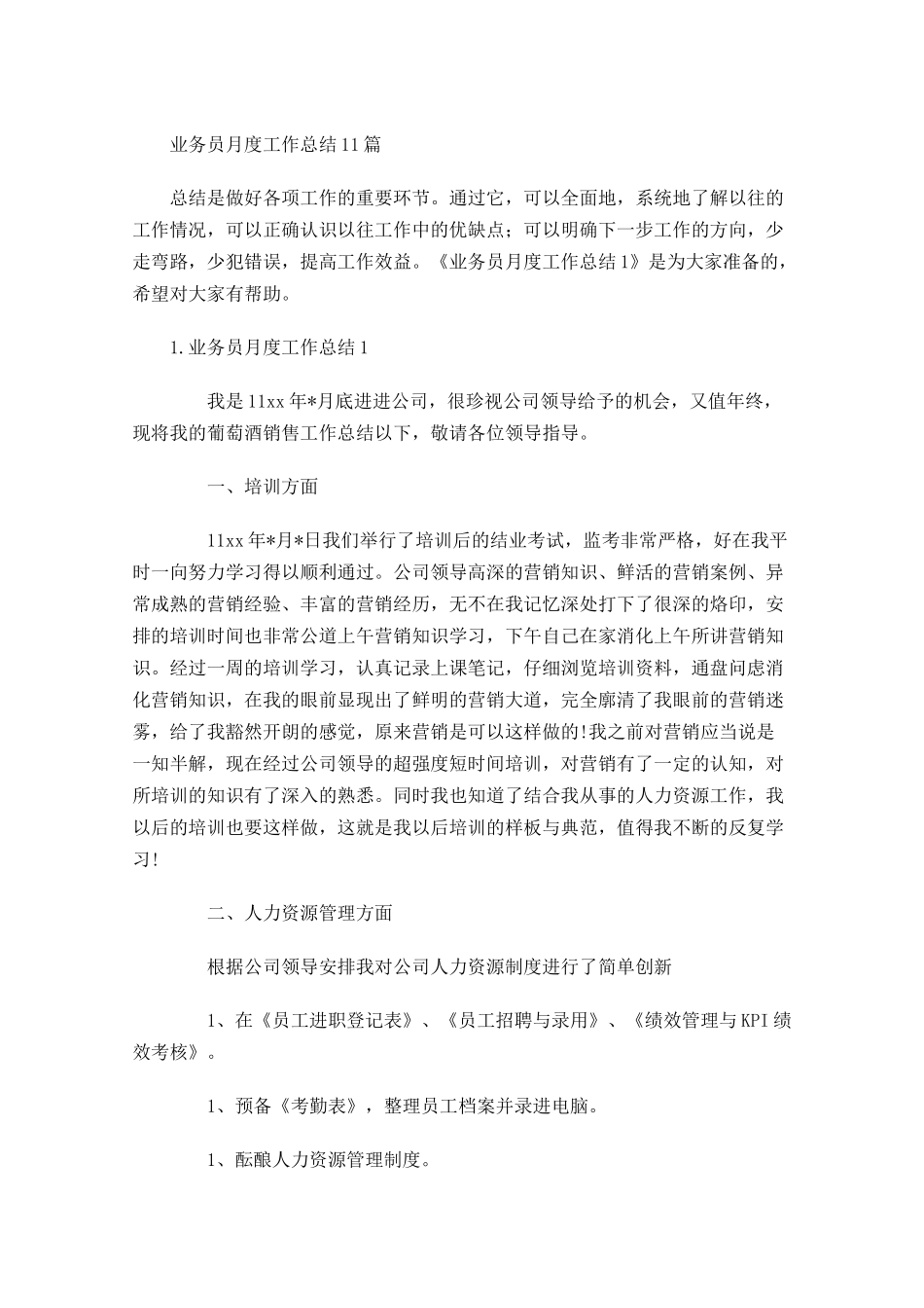 业务员月度工作总结5篇.docx_第1页