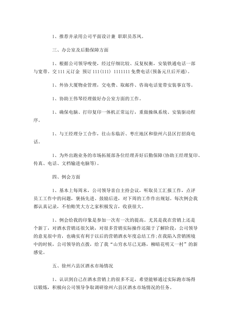 业务员月度工作总结5篇.docx_第2页