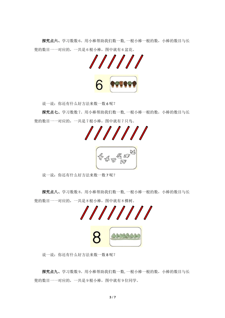 一年级上册数学人教版《一年级上册数学人教版第1单元《数一数》》导学案学案.docx_第3页