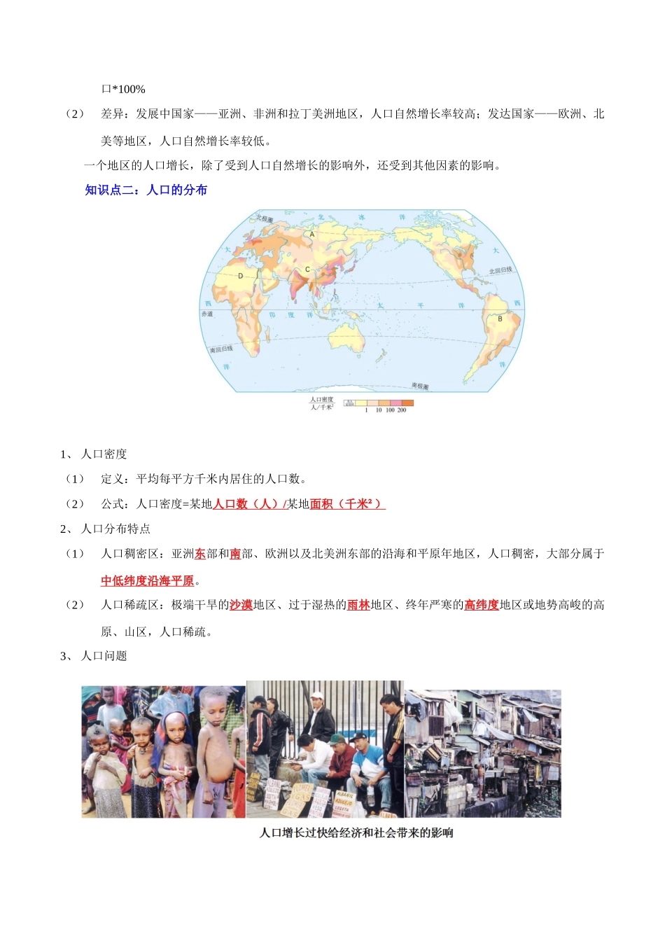 【中考地理】考前背诵知识手册-专题05 世界的居民.docx_第2页