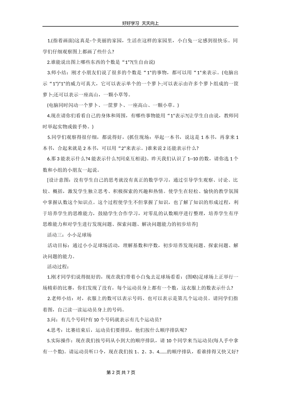 一年级数学北师大版上册第1章《快乐的家园》教学设计教案.docx_第2页