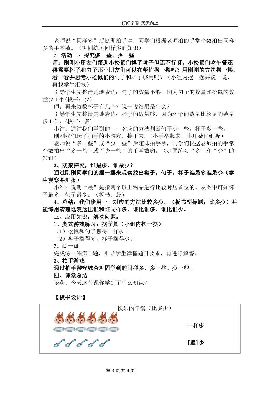 一年级数学北师大版上册第1章《快乐的午餐》教学设计教案.docx_第3页
