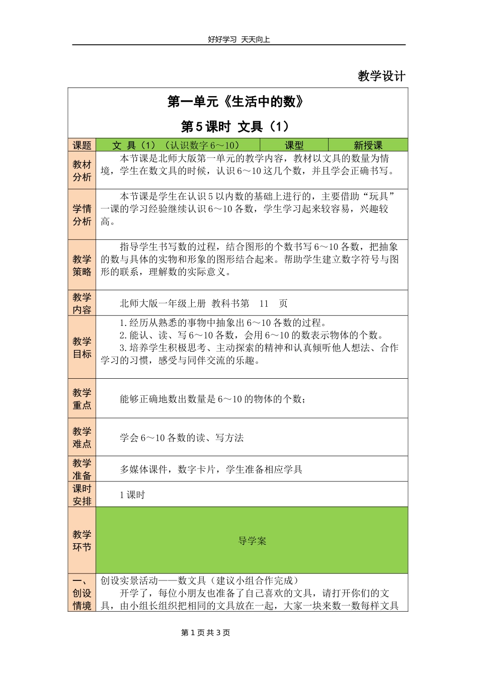 一年级数学北师大版上册第1章《文具》教学设计教案.docx_第1页