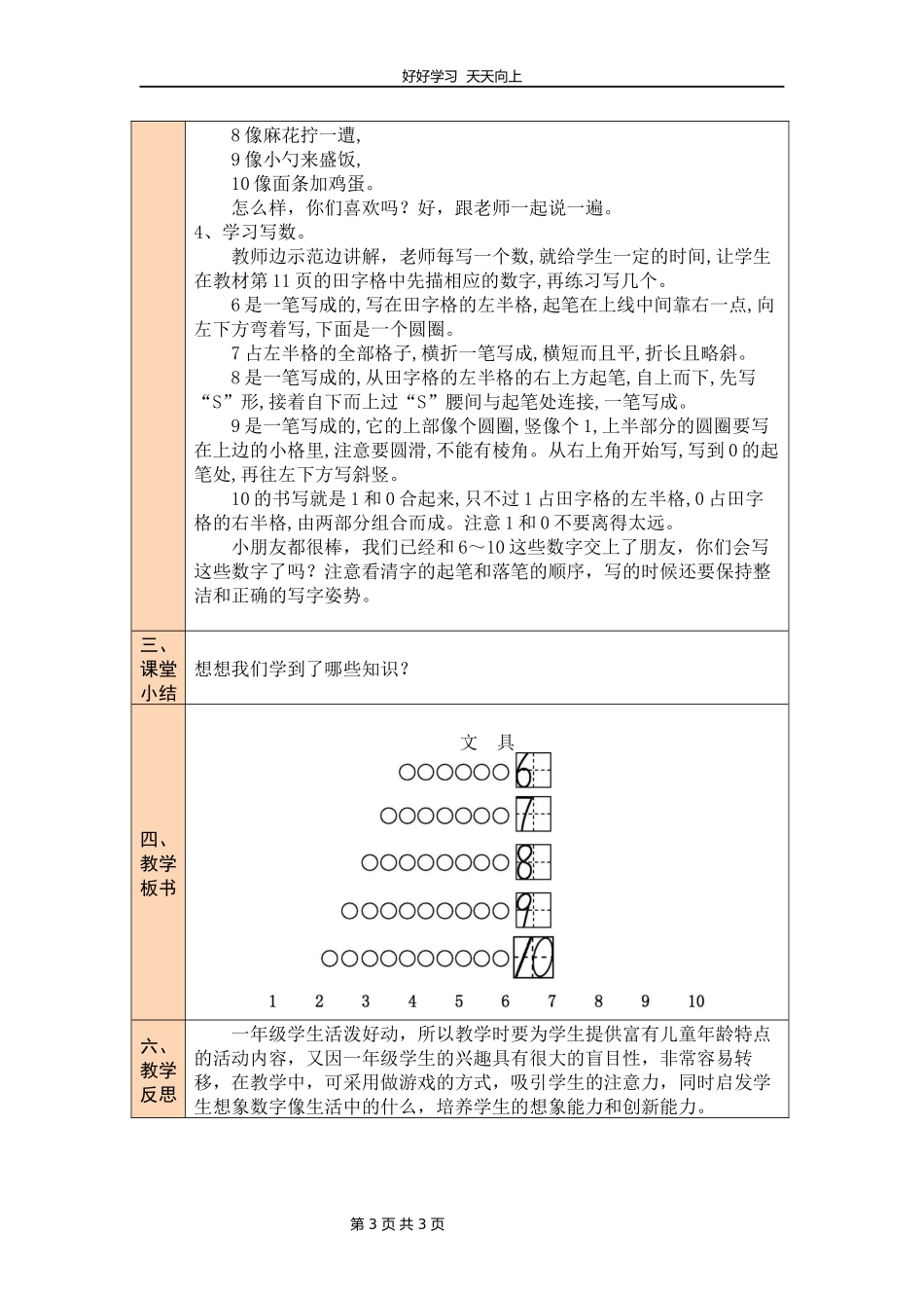 一年级数学北师大版上册第1章《文具》教学设计教案.docx_第3页
