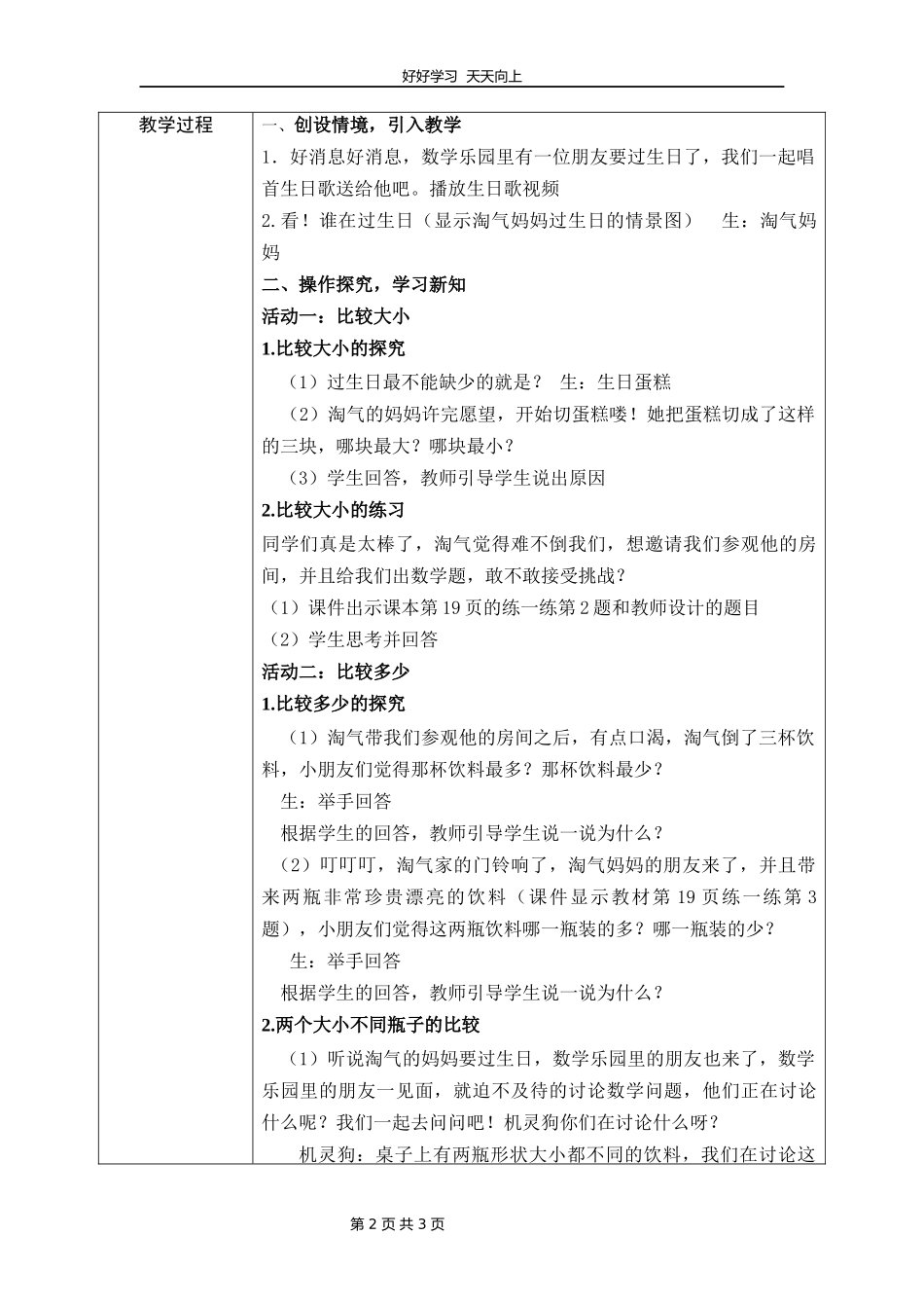 一年级数学北师大版上册第2章《2.1过生日》教学设计教案.docx_第2页