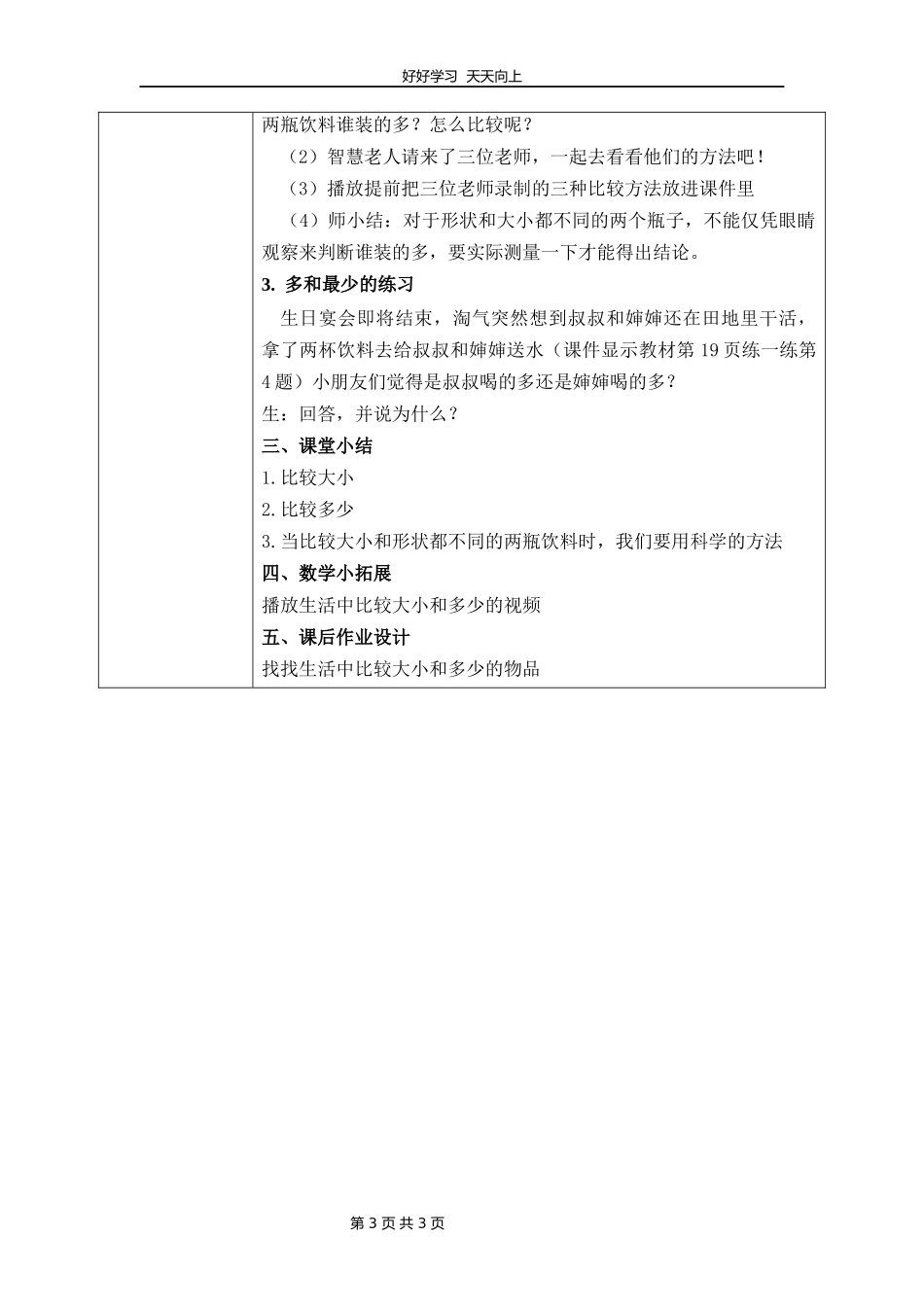 一年级数学北师大版上册第2章《2.1过生日》教学设计教案.docx_第3页