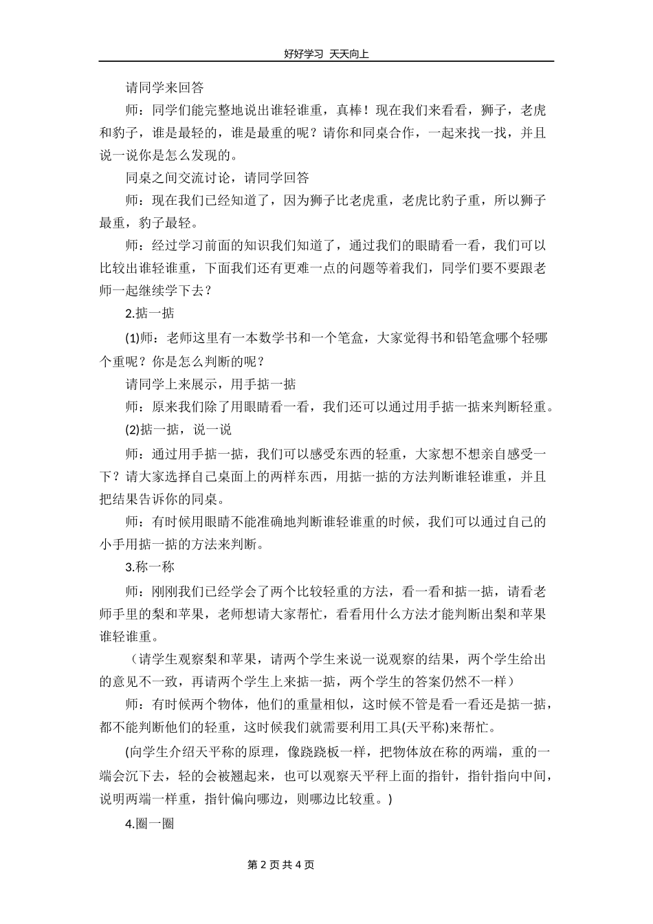 一年级数学北师大版上册第2章《2.3跷跷板》教学设计教案2.docx_第2页