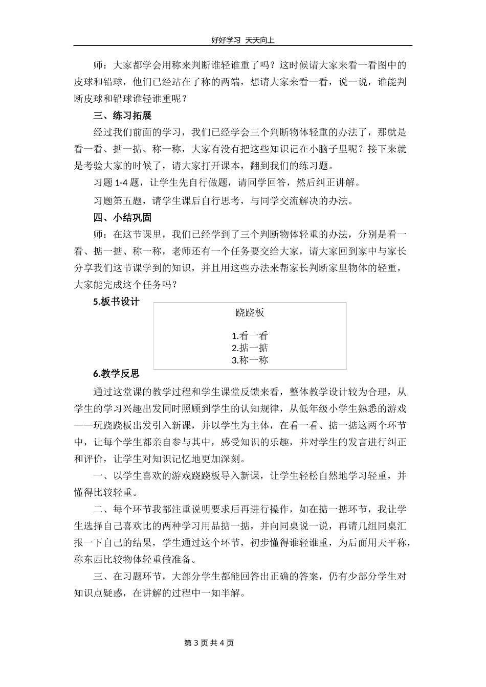 一年级数学北师大版上册第2章《2.3跷跷板》教学设计教案2.docx_第3页
