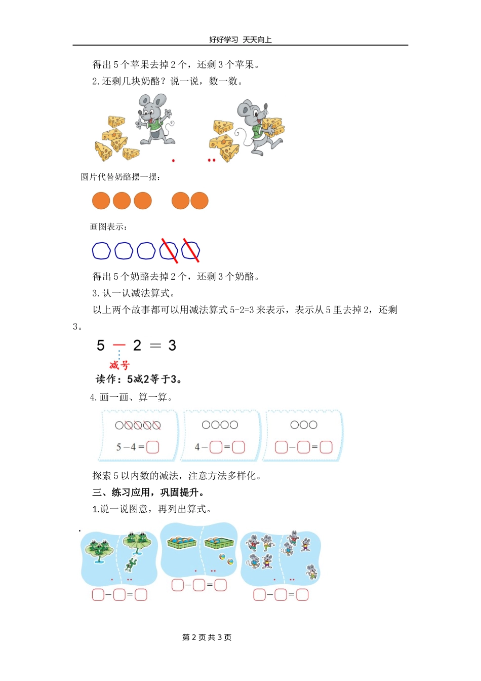 一年级数学北师大版上册第3章《3.2还剩下多少》教学设计教案.docx_第2页
