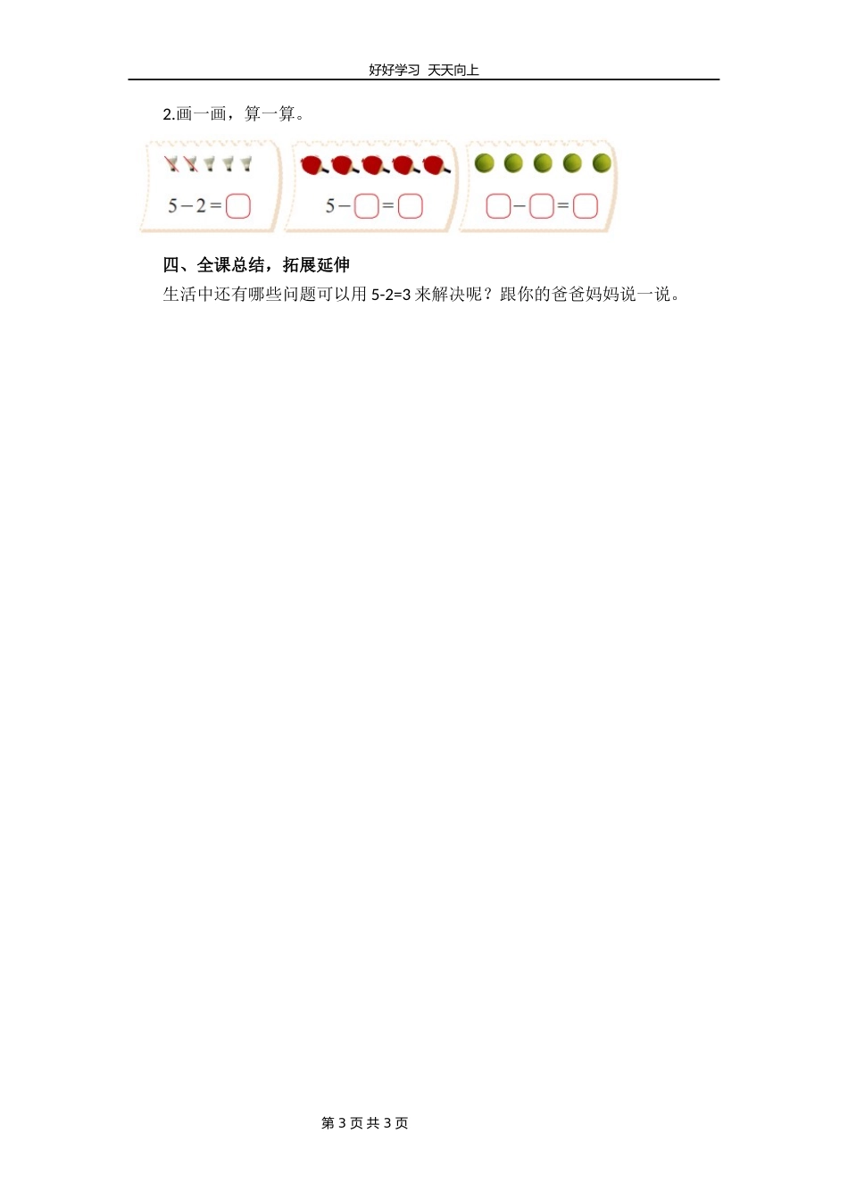 一年级数学北师大版上册第3章《3.2还剩下多少》教学设计教案.docx_第3页