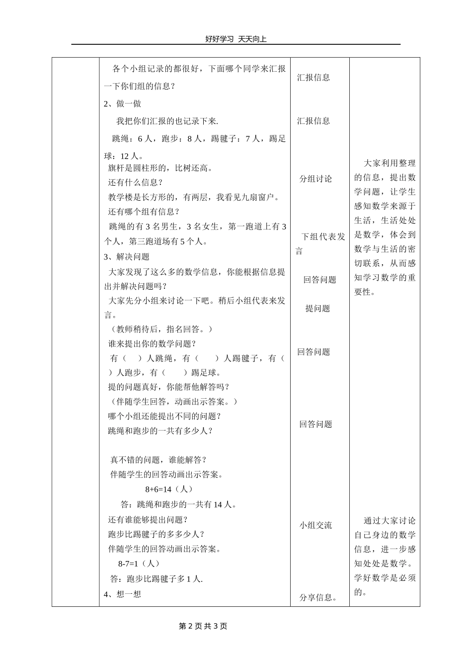 一年级数学北师大版上册数学好玩《1淘气的校园》教学设计教案.docx_第2页