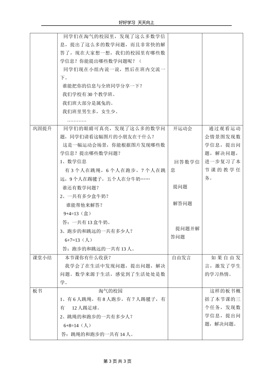 一年级数学北师大版上册数学好玩《1淘气的校园》教学设计教案.docx_第3页