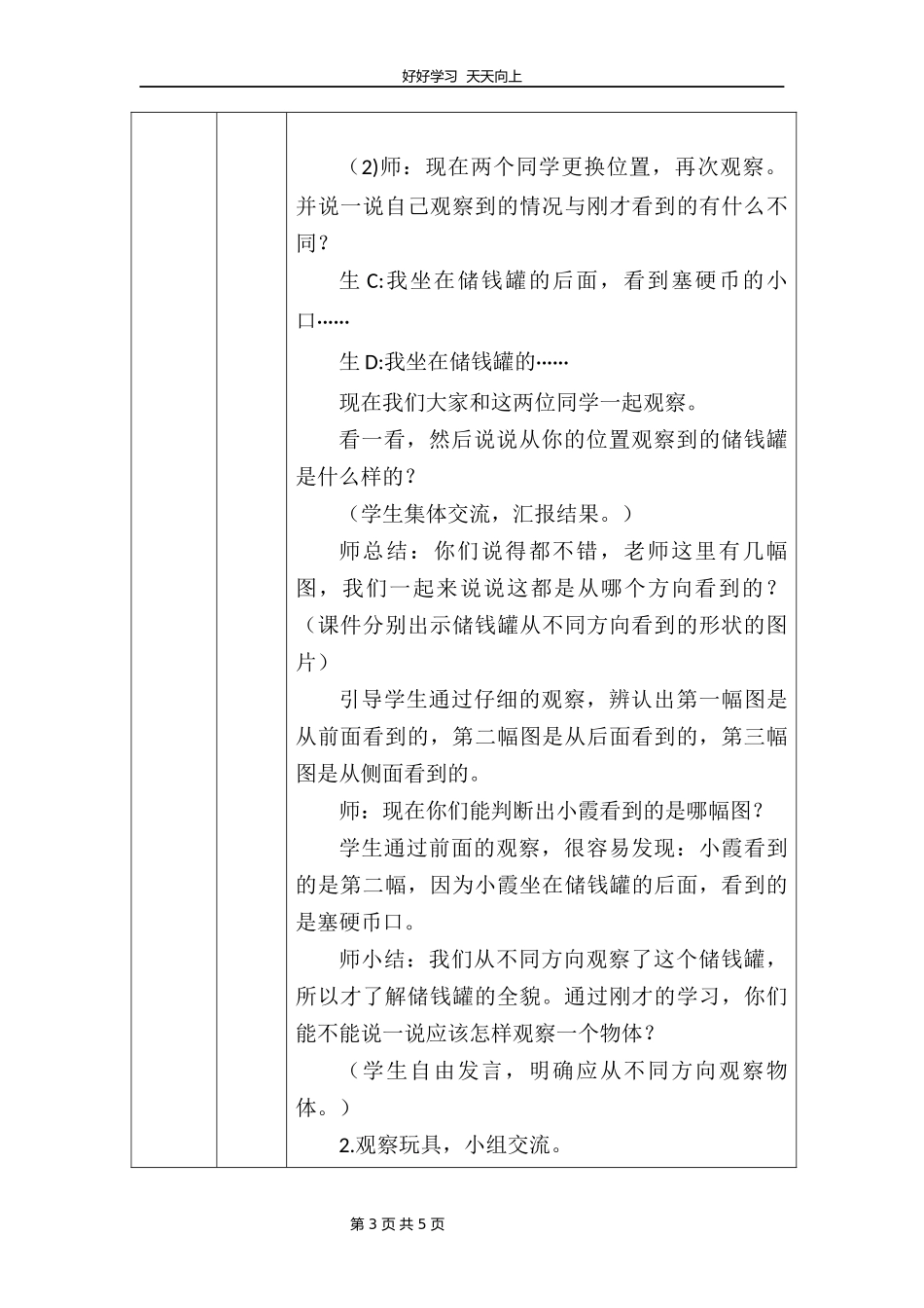 一年级数学北师大版下册第二单元《2.1看一看一》教学设计教案.docx_第3页