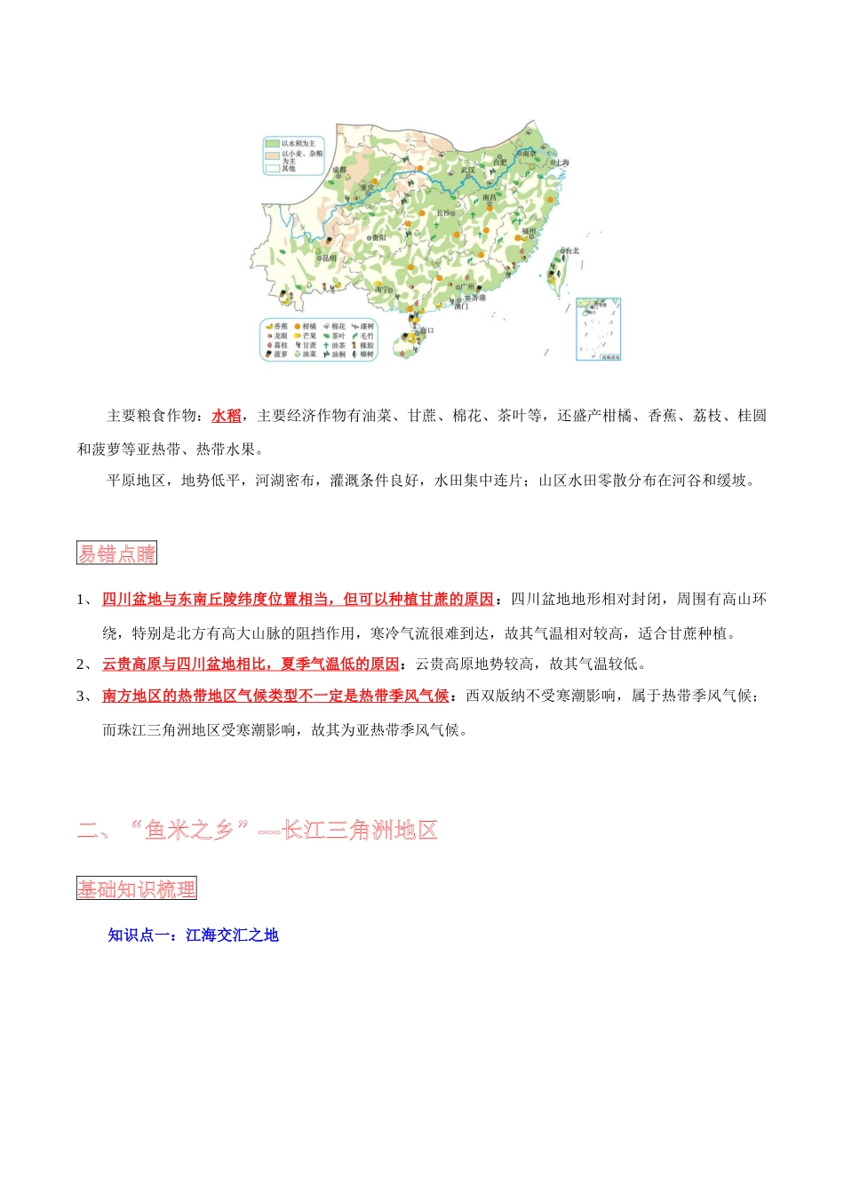 【中考地理】考前背诵知识手册-专题16 南方地区.docx_第2页