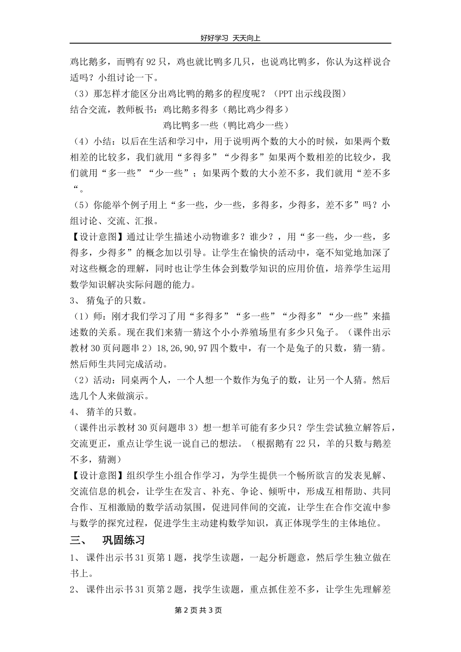 一年级数学北师大版下册第三单元《3.5小小养殖场》教学设计教案.docx_第2页