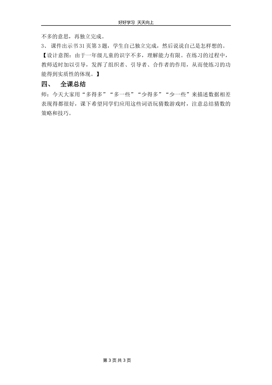 一年级数学北师大版下册第三单元《3.5小小养殖场》教学设计教案.docx_第3页