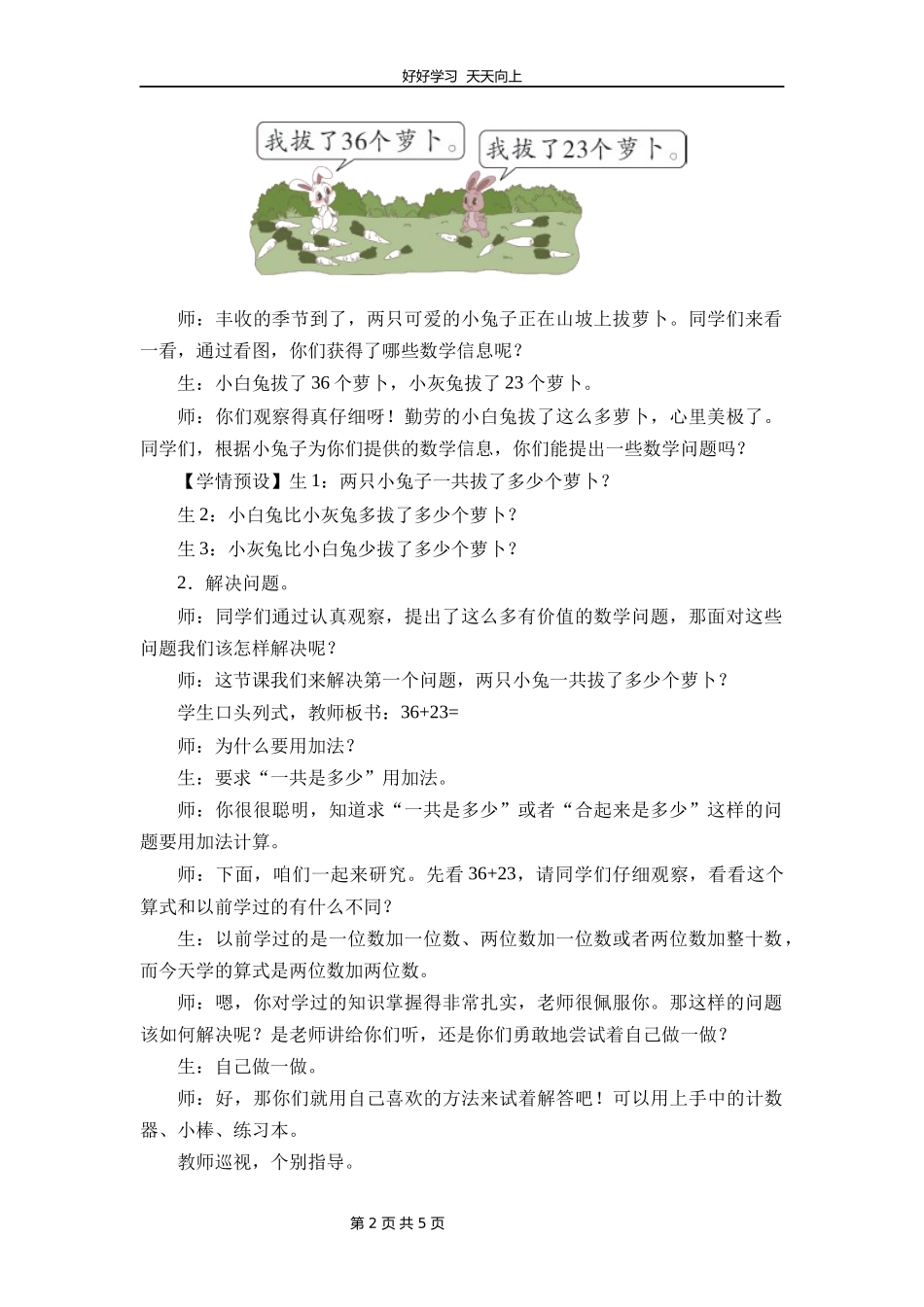 一年级数学北师大版下册第五单元《拔萝卜》教学设计教案1.docx_第2页