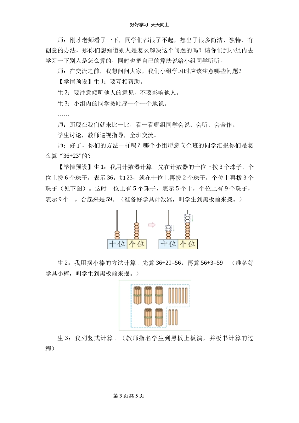 一年级数学北师大版下册第五单元《拔萝卜》教学设计教案1.docx_第3页