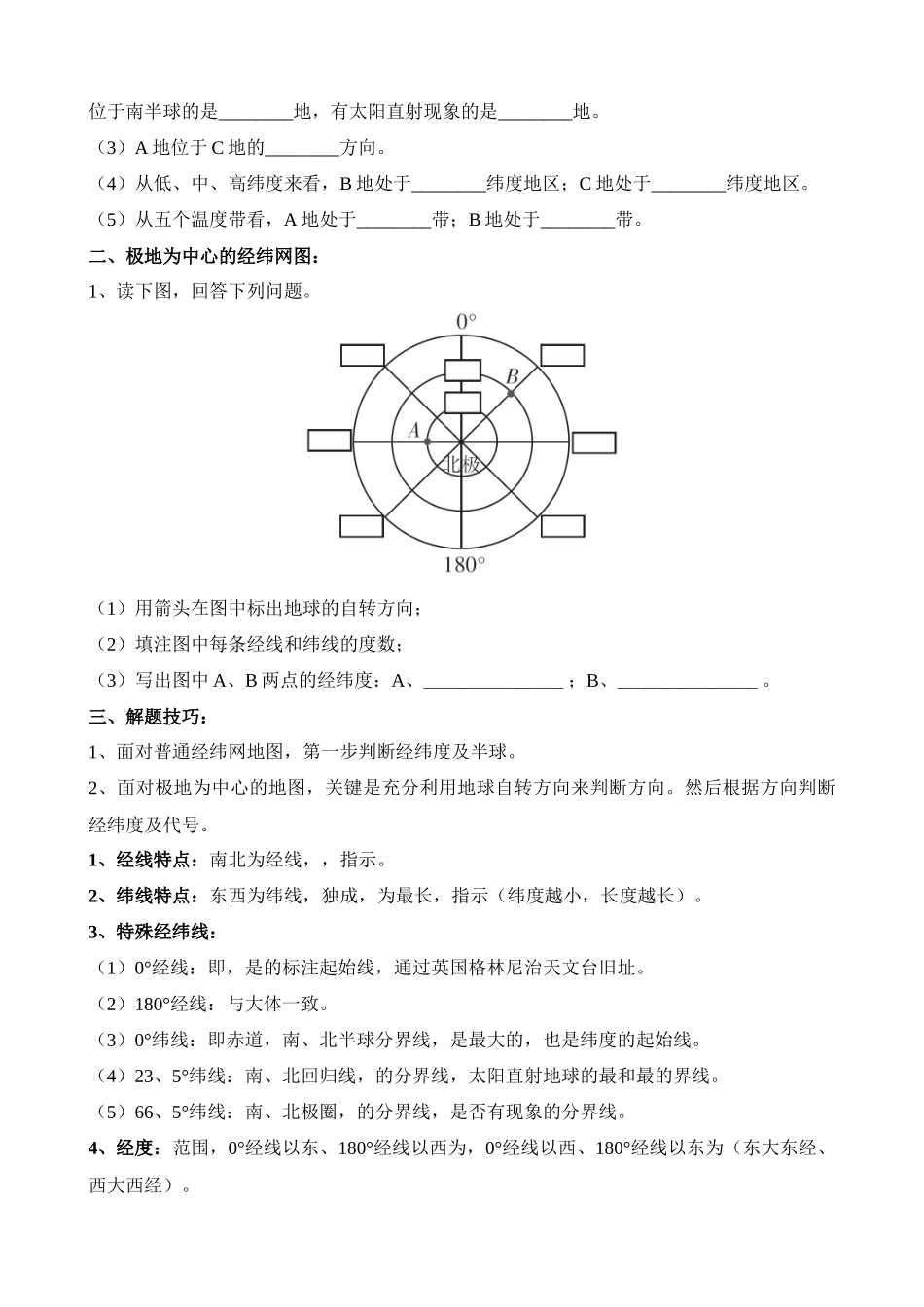 【中考地理】中考专项复习（2024年）-专题01 经纬网图.docx_第2页